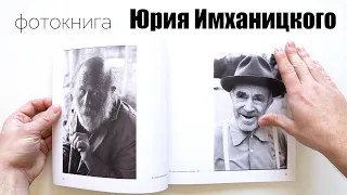 Юрий Имханицкий и его Коломна