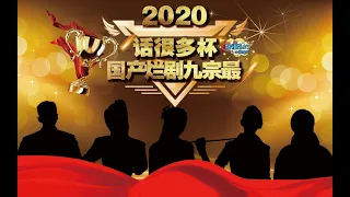 2020烂剧“九宗最”感动世界！男默女泪！丨话很多的小姐姐们