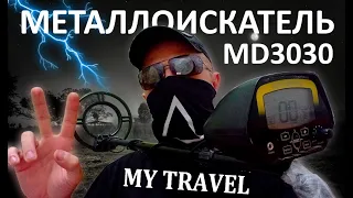 МЕТАЛЛОИСКАТЕЛЬ QUICK SHOOTER MD 3030 В 2023 ТЕСТЫ И ОБЗОР