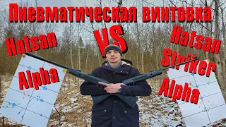 Hatsan Alpha & Striker Alpha Обзор и отстрел.