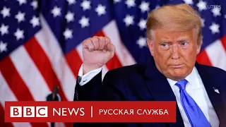 Новые обвинения Трампу: может ли экс-президент США оказаться в тюрьме?