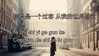 A Han 阿涵 - Guo Ke 过客
