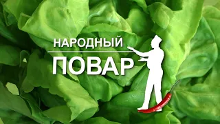 "Народный повар". Простые рецепты на любой вкус // Кулинарное шоу на ОНТ. Выпуск №57