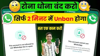 This account is Not allowed to use whatsapp due to spam | This account cannot use whatsapp solution