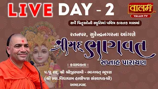 🔴 Live : Shrimad Bhagvat Katha || Pu. Shreeji Swami _ Hathijan || Ratanpar || Day 2