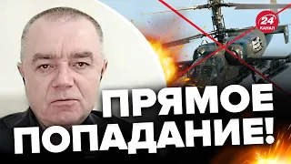 ⚡️ВСУ сбили ВЕРТОЛЕТ Ка-52! СВИТАН раскрыл детали