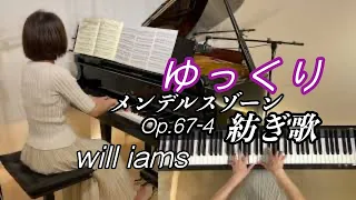 【紡ぎ歌/メンデルスゾーン  ゆっくり動画】無言歌集より Op.67-4  "Spinnerrlied"/Mendelssohn   Slowly