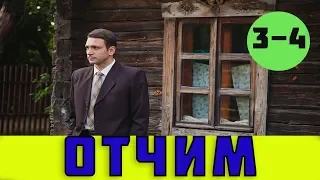 ОТЧИМ 3 СЕРИЯ (сериал, 2019) на первом канале анонс