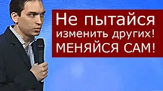 Не пытайся изменить своих родных и друзей - МЕНЯЙСЯ САМ!! | Петр Осипов. Бизнес Молодость