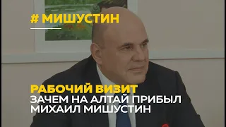 Председатель Правительства РФ Михаил Мишустин встретился с барнаульскими педагогами