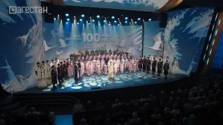 Торжественный вечер к 100-летию Расула Гамзатова