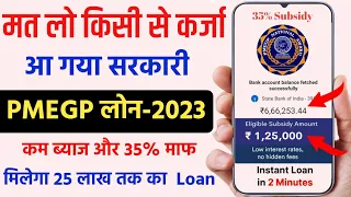 PMEGP Loan Kaise Le 2023 | How To Apply PMEGP || Loan Apply Online || How To Apply Loan