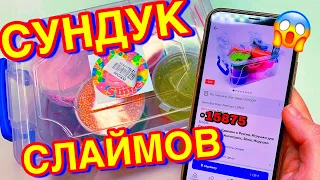 КУПИЛА СУНДУК СЛАЙМОВ 😱 Ожидание и реальность