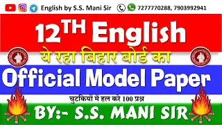 12th English | ये रहा बिहार बोर्ड का Official Model Paper 2021 | चुटकियों में हल करे 100 प्रश्न