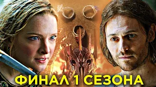 Вы ЭТОГО Не Заметили! КОЛЬЦА ВЛАСТИ - Что Показали в 8 серии сериала? (Разбор и Пасхалки)