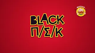 Tvc Παιχνίδια Μουστάκας- Black Π/Σ/Κ