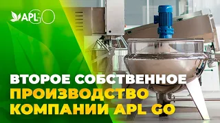 УЖЕ ВТОРОЕ СОБСТВЕННОЕ ПРОИЗВОДСТВО КОМПАНИИ APL GO