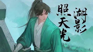 【西瓜JUNx魂x仙x奇x易x依】盗墓笔记·上酒（古风江湖武侠设定曲）#八一七稻米节#