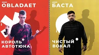 АВТОТЮНОВЫЕ РЭПЕРЫ vs УМЕЮЩИЕ ПЕТЬ / OBLADAET, OXXXYMIRON, ЛСП, T-FEST