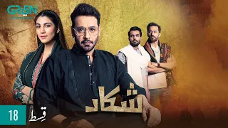 Shikaar | Episode 18  | Faysal Quraishi  | 10th Dec 23 [ Eng CC ] | Green TV Entertainment