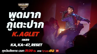 Show Me The Money Thailand 2 l  K.AGLET - SEMI FINAL [SMTMTH2] True4U