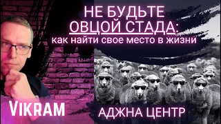 Без понимания ЭТОГО ты не найдешь свое место в жизни!