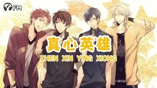 真心英雄 ❴ Zhen Xin Ying Xiong ❵ Lyric Pinyin #femusic#youtube#youtuber#subscribe#song#lyrics