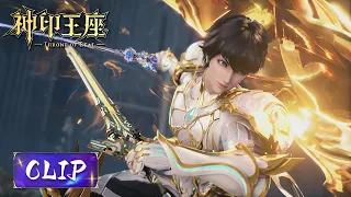 Clip EP48 这一次，我才是会赢的那一个！|《神印王座》Throne of Seal | ENG SUB | 腾讯视频 - 动漫