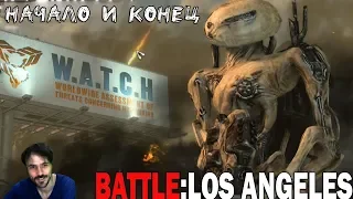 (｡◕‿‿◕｡)▲Battle Los Angeles прохождение▲НАЧАЛО И КОНЕЦ▲(｡◕‿‿◕｡)