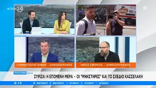 ΣΥΡΙΖΑ: Η επόμενη μέρα, οι «μνηστήρες» και το σχέδιο Κασσελάκη | ACTION 24