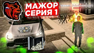 Сериал: Мажор - 1 серия | Первый сериал на Блэк Раша КРМП Black Russia