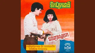 ទឹកភ្នែកដានី (2024 Remaster)