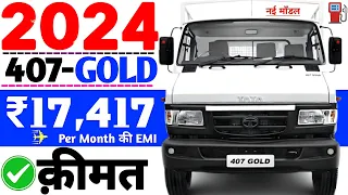 Tata 407 gold bs6 2024 price😘Tata 407 gold bs6 cng On road💯 Downpayment,Loan🔥₹17,417 per month emi💯