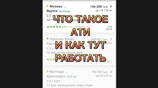 Отвечаю на часто задаваемые вопросы, откуда берёшь грузы? что такое АТИ и как работать?