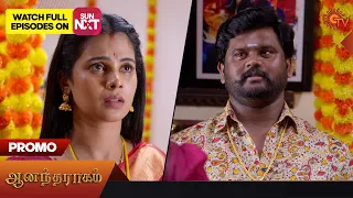 Anandha Ragam - Promo | 22 Aug 2023 | Sun TV Serial | Tamil Serial