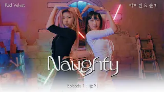 IRENE & SEULGI - 놀이 (Naughty)  𝒃𝒚 루나렉스 LUNAREX