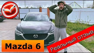 Тест драйв новой Mazda 6 (Мазда 6) gh 2019 - реальный отзыв владельца