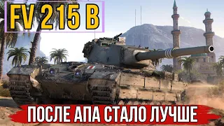 FV 215 b стоит ли брать за боны после ГРАНДИОЗНОГО апа ✅