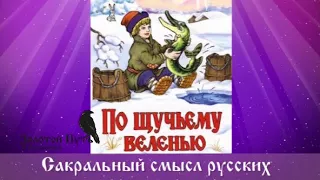 Клуб Сакральный смысл русских народных сказов 19 11 2017 1