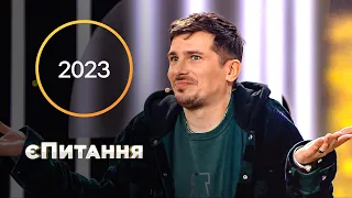 єПитання – дивіться з 13.03.2023 на Новому каналі