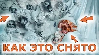 КАК СНЯТО ЭТО ФОТО - Тут Все Настоящее!