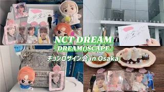 【NCT DREAM】チョンロサイン会✍️デビューした時から応援してる推しとの念願の初対面イベント✨　천러 사인회