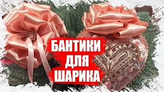 БАНТЫ ДЛЯ НОВОГОДНИХ ШАРОВ ИЗ БАРХАТА СВОИМИ РУКАМИ - МК 2022