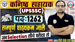 UPSSSC Junior Assistant 2022 | Syllabus, PET Safe score, UP कनिष्ठ सहायक Exam Strategy By Ankit Sir