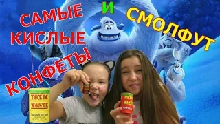 Конфеты ТОКСИК ВЕЙСТ /отзыв о мультфильме Смолфут