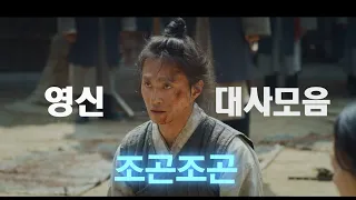 🌼킹덤영신 목소리모음 (배우 김성규 )
