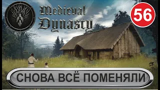 Medieval Dynasty - Снова всё поменяли