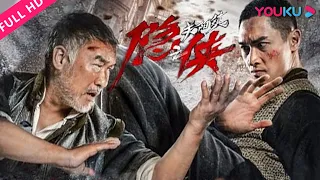 [Guanyang Town of Hidden Chivalry] The hermit is back to protect the townspeople! | YOUKU MOVIE