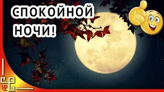 Красивое пожелание спокойной ночи. Пусть осень тебя убаюкает. Музыкальная открытка