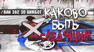 КАКОВО БЫТЬ СЛЕДЯЩИМ ЗА ГЕТТО НА DIAMOND RP - GTA SAMP